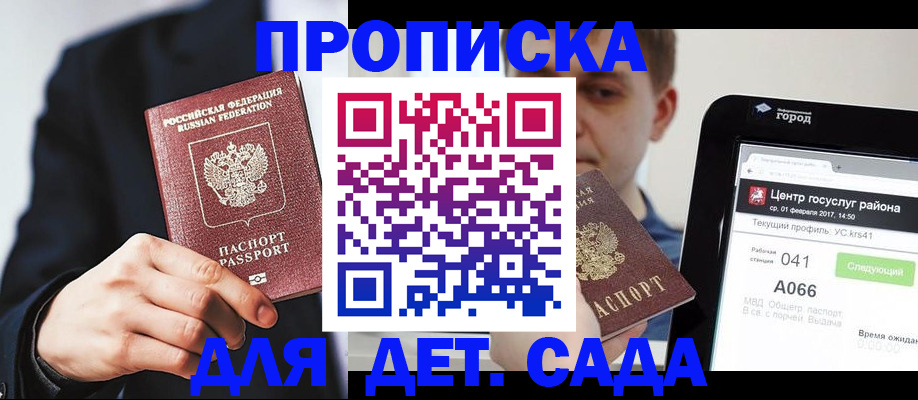 временная регистрация для школы в Кольчугино